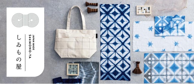 日本各地の伝統美とものづくりを体験できる「しゐもの屋」がフェリシモ「SeeMONO」ショップ内にオープン！日常になじむシンプルで美しい和の雑貨たち