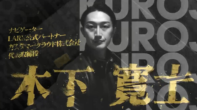 【3/26 黒字フェス】黒字の未来はDXで創る--参加者限定で30分の無料DXコンサル&Larkデモの受付を開始｜Lark公式パートナー カスタマークラウド協賛イベント