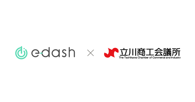 CO2排出量の可視化・削減サービスプラットフォーム「e-dash」と立川商工会議所が業務提携