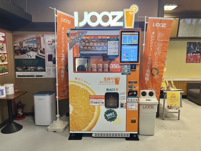 【広島県内初】広島空港で350円生搾りオレンジジュース自販機「IJOOZ」が稼働開始