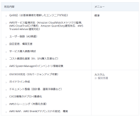 ラック、AWSの運用課題を解決する「AWS運用支援サービス」を提供開始
