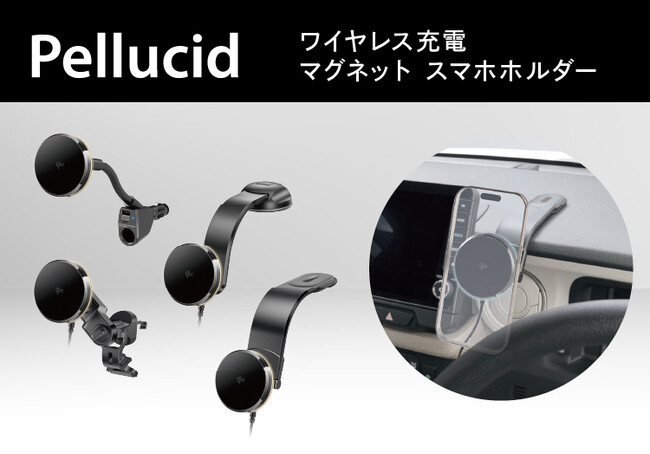 ペルシード Qi2対応 ワイヤレス充電 マグネットスマホホルダーが4タイプ発売（PPH2540/PPH2542/PPH2543/PPH2545）