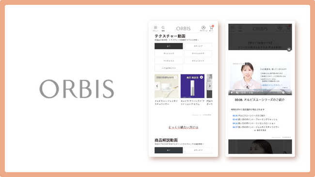 オルビス、動画コマース促進ツールとしてvisumoを導入