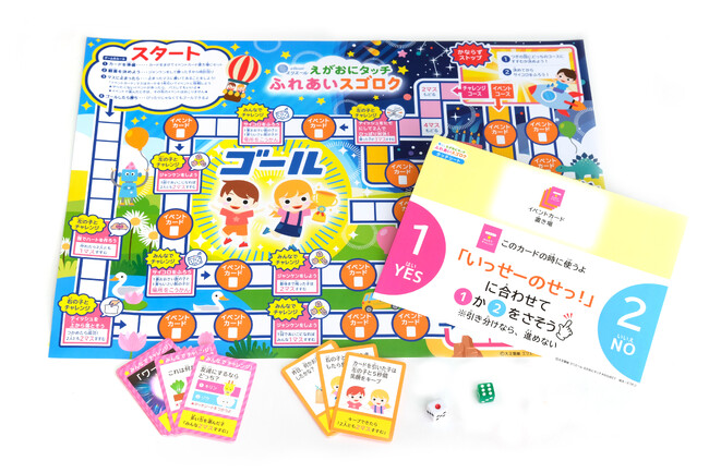 エリエール えがおにタッチPROJECT　全国のこども食堂に740個の「ふれあいスゴロク」を寄贈