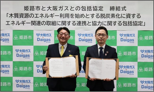 兵庫県姫路市と木質資源を活用した脱炭素化に関する包括協定を締結