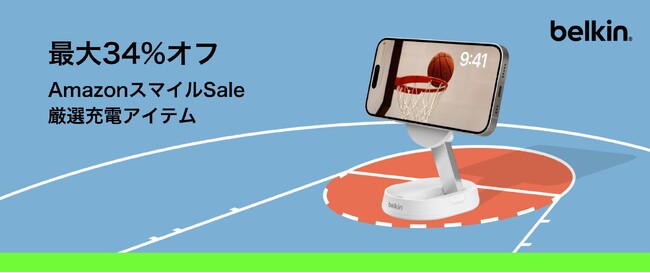 【Belkin】130製品がAmazon スマイルSALEに登場　最大34%オフ！新生活にぴったりな周辺機器がセール価格に
