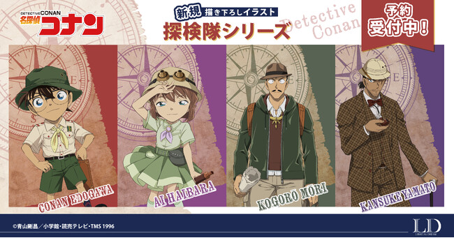 『名探偵コナン』より、オリジナル描き下ろしイラスト“探検隊シリーズ”のオリジナルグッズがついに本日よりご予約受付けを開始！！