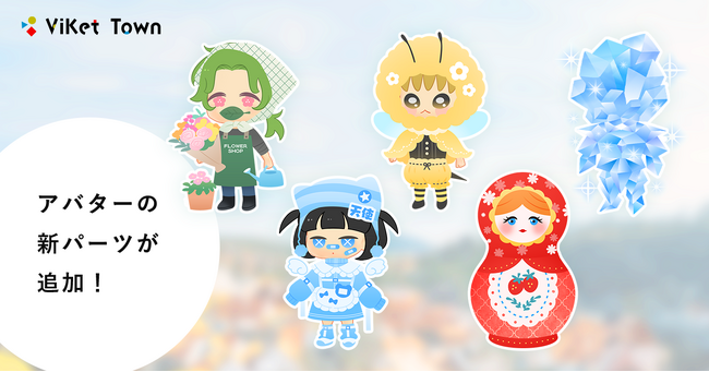 ViKet Town（ビケットタウン）｜RPGのように仕事を楽しむ、メタバースオフィス。 これからの季節が楽しくなりそうな新作が登場！