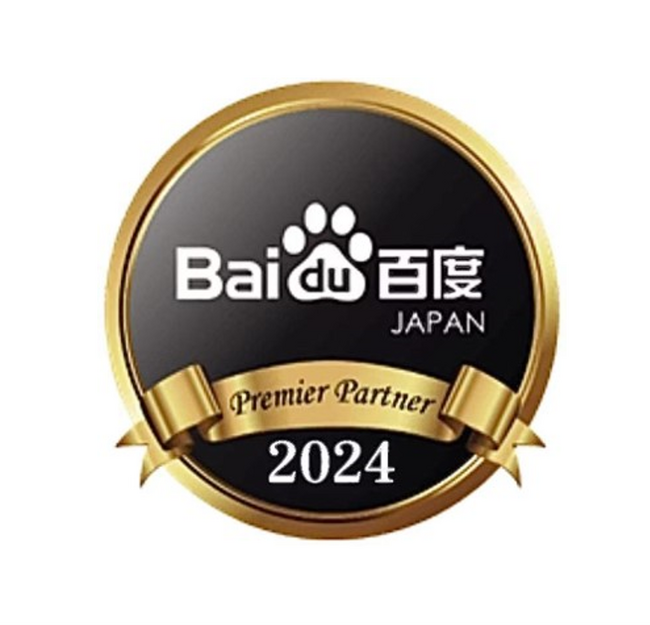 Hakuhodo DY ONE、中国最大の検索エンジンを提供する「百度（Baidu）」より、国内唯一の「優秀代理店」認定を取得