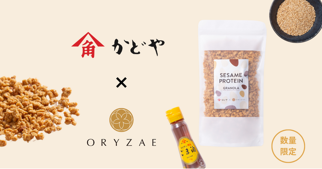 ごま油で有名な『かどや製油』との初のコラボ商品！ごまの香ばしさ×お米の甘み「米麹グラノーラ セサミプロテイン」が3月27日新発売！