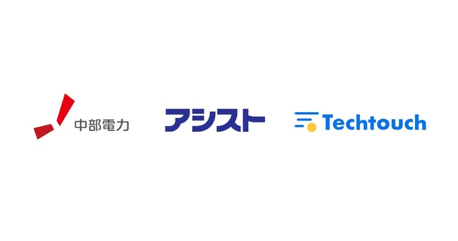 中部電力グループの従業員1.5万人が使用するERPシステムの活用に「テックタッチ」を導入