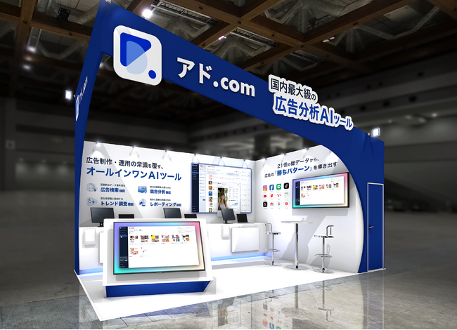 株式会社アドドットコム、東京ビッグサイトにて開催の「第8回 マーケティングWeek -春 2025-」に出展！