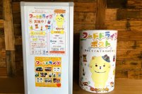 SUPER CENTER PLANT-２ 坂井店への常設フードドライブポスト設置のお知らせ