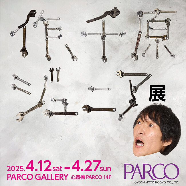 芸歴35年の千原ジュニア創作創造展『作、千原ジュニア展』