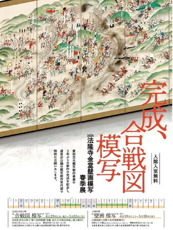 【愛知県立芸術大学】模写制作事業の5年ぶりの新作《「徳川美術館蔵『長篠・長久手合戦図屏風』」復元模写》完成記念特別公開を実施します