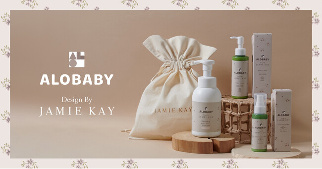 【JAMIE KAY(ジェイミーケイ)】赤ちゃんの肌を健やかに導く国産オーガニックスキンケアALOBABYと初コラボレーション　ベビーギフトにも最適な３つのスキンケアアイテムを発売＜3月26日(水)＞
