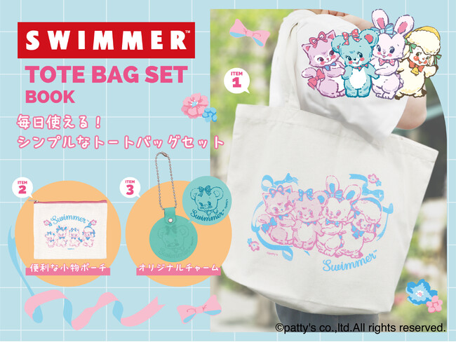 SWIMMERのトートバッグセットが3月26日に新発売!