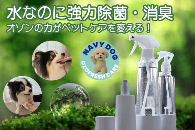 【たった1本で変わる！】愛犬・愛猫の“口臭・菌・ニオイ”ゼロ生活