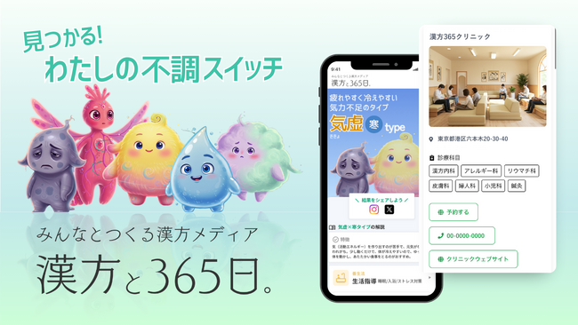 漢方をDXするVARYTEXが「みんなとつくる漢方メディア　漢方と365日。」をオープン