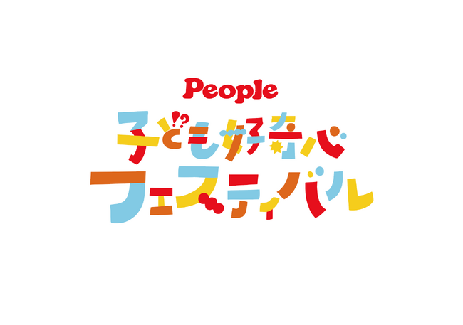 「ピープル子ども好奇心フェスティバルin淡路島」を開催しました！