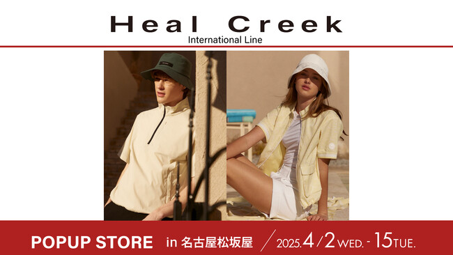 ゴルフアパレル【株式会社グリップインターナショナル】グローバル市場を見据えたHeal Creekが、世界のデザイナーとタッグを組む「International Line」 展開スタート