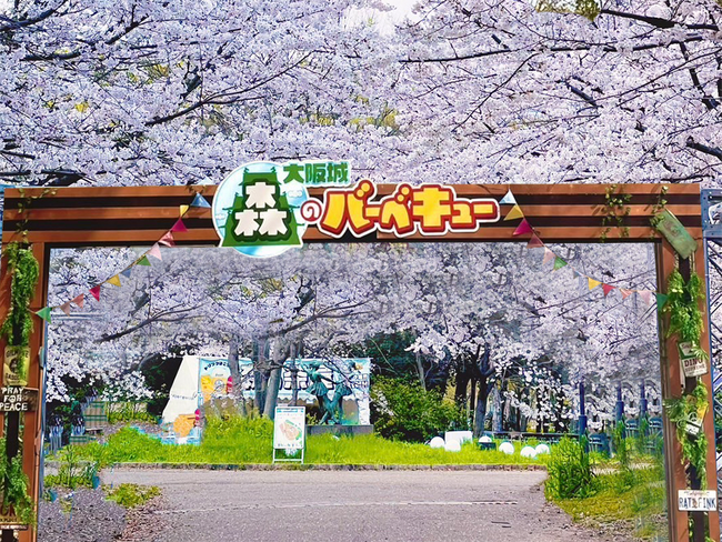 2025年も大阪城公園のバーベキューエリア「大阪城 森のバーベキュー」が期間限定でスタート。花の季節の大阪城公園で、開放感あふれるバーベキューをお楽しみください！