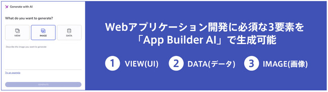 ローコードツール「App Builder」が生成AI機能を強化、プレビュー版として公開