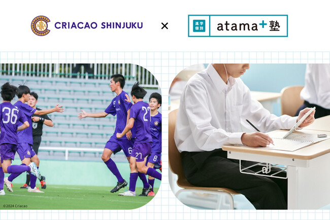 クリアソン新宿、atama plus株式会社と連携してアカデミー生の基礎学力向上と地域貢献を目指した塾を開校