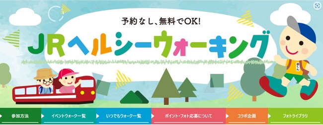 ＪＲ北海道主催イベント「2025ＪＲヘルシーウォーキング」×炭鉄港コラボ企画を開催します！
