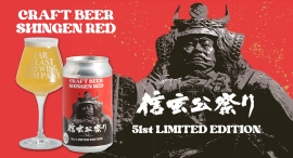 世界最大の武者行列「信玄公祭り」のオリジナルビールを開発!クラフトビール「SHINGEN RED」を1200本数量限定で発売 世界最大の武者行列「信玄公祭り」のオリジナルビールを開発!クラフトビール「SHINGEN RED」を1200本数量限定で発売