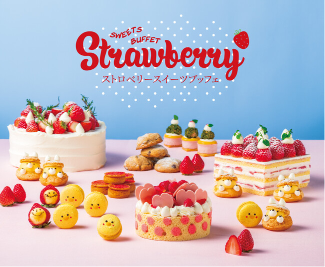 【シェラトングランドホテル広島】ストロベリースイーツブッフェ開催