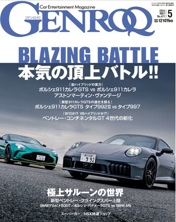 GENROQ2025年5月号発売！特集は「本気の頂上バトル」。