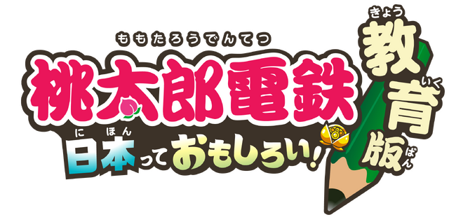 『桃鉄 教育版』 導入校が12,300校を突破！今春よりフリースクールなどへの提供も開始