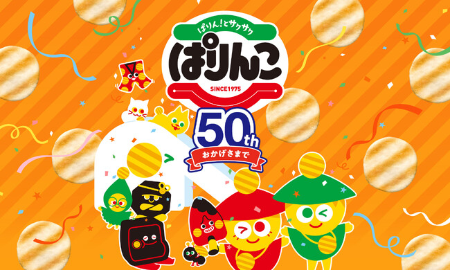 「ぱりんこ」発売50周年記念！那須ハミルの森 × ぱりんこのコラボルームが期間限定で登場！