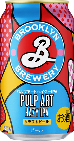 世界で人気のクラフトビール「ブルックリン・ブルワリー」から「ブルックリンパルプアートヘイジーIPA」を通年発売