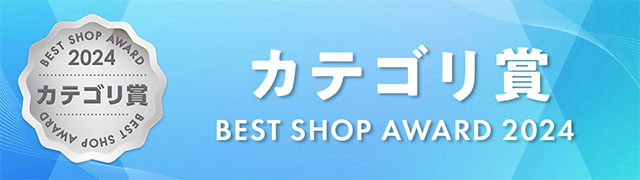 ペットゴー au PAY マーケット店 「BEST SHOP AWARD 2024」ペットグッズカテゴリ賞受賞