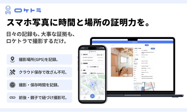 「新しい証明写真」を目指すロケトラが、法人向けに新年度の業務改善応援キャンペーンをスタート