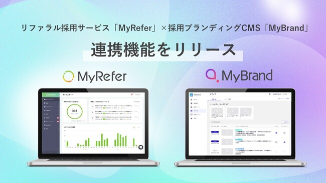 TalentX、Myシリーズ内のモジュール連携を強化。リファラル採用「MyRefer」と採用CMS「MyBrand」の連携機能をリリース