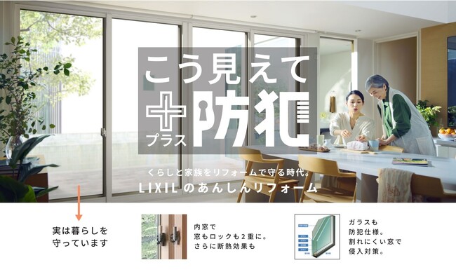 50・60代女性、約4人に1人が「家にいるから」理由に防犯対策せず。闇バイト強盗実態と防犯意識に隔たり【住まいの防犯意識調査2025】