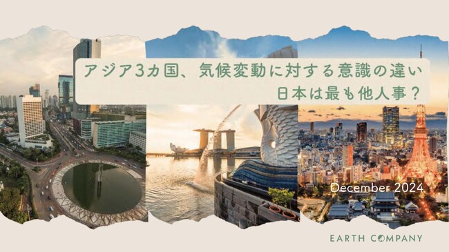 アジア3カ国の意識調査で判明！日本のビジネスパーソンは気候変動を最も「他人事」と捉えている？