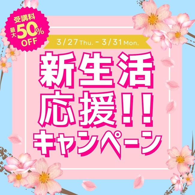 オンラインプログラミングスクール「NINJA CODE」、新生活応援キャンペーンを開催！