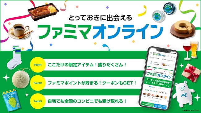 「ファミマオンライン」より注目の新商品が続々登場！ファミマ限定デザインのハイパーヨーヨーや電動サイクル、話題の「シャインマスカットボンボン」を発売！