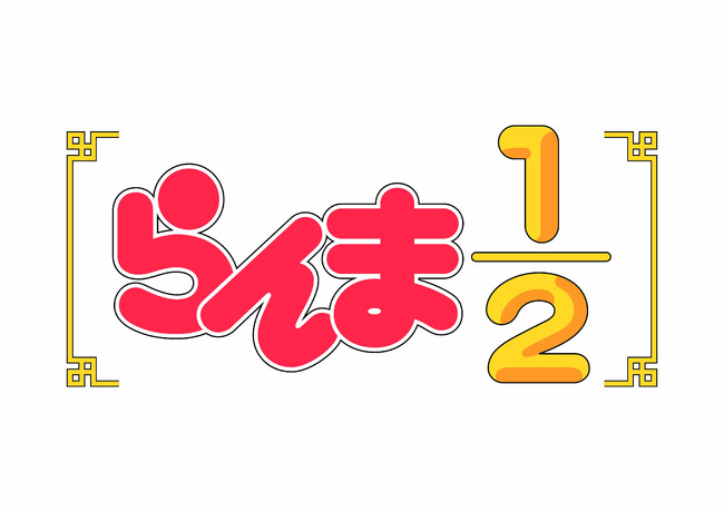 福助がアニメ「らんま1/2」とコラボレーション！しまむら 公式オンラインストアにてウェアを限定販売