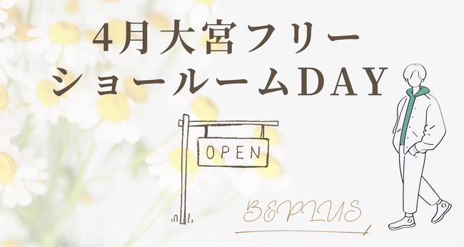 4月もワイヤレス給電大宮フリーショールームDAYを開催いたします!
