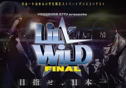 【アーバンスポーツのまち横須賀】日本一の小学生ダンスチームが決定する 「LiL'WiLD FINAL」を初開催します！