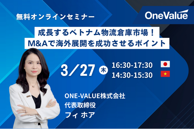 無料セミナー｜成長するベトナム物流倉庫市場！M&Aで海外展開を成功させるポイント