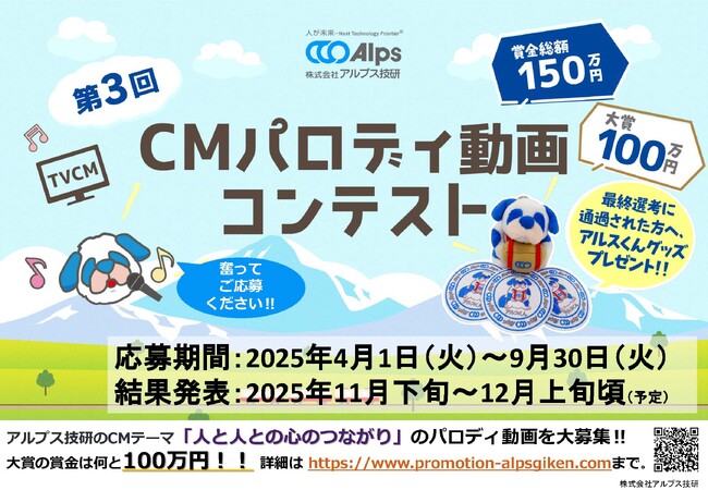 「第３回 CMパロディ動画コンテスト」 開催のお知らせ