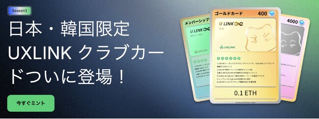 UXLINK 開催中シーズン3 エアドロップキャンペーンの完全解説