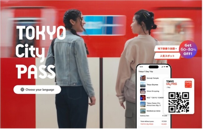 東京の魅力を凝縮した乗車券付きの観光チケット 「Ｔｏｋｙｏ Ｃｉｔｙ Ｐａｓｓ」を発売します！ ＜東京でのプレミアム体験を便利でおトクに（６０％～８０％オフ）＞