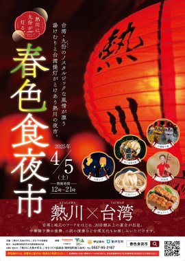 春色食夜市 ポスター 春色食夜市 ポスター